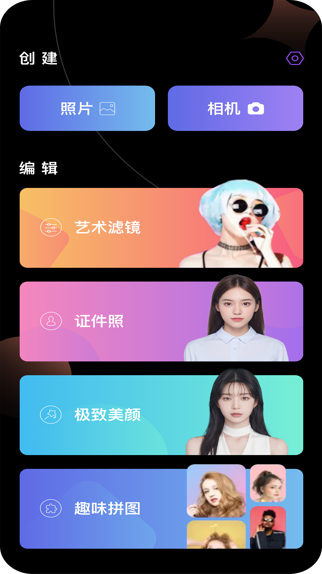 修修图软件封面