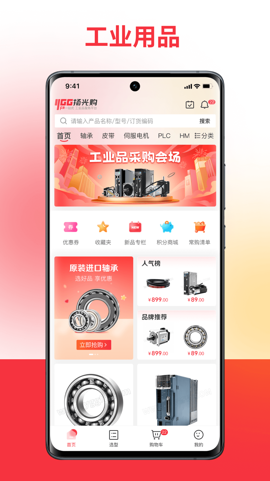 扬光购软件封面