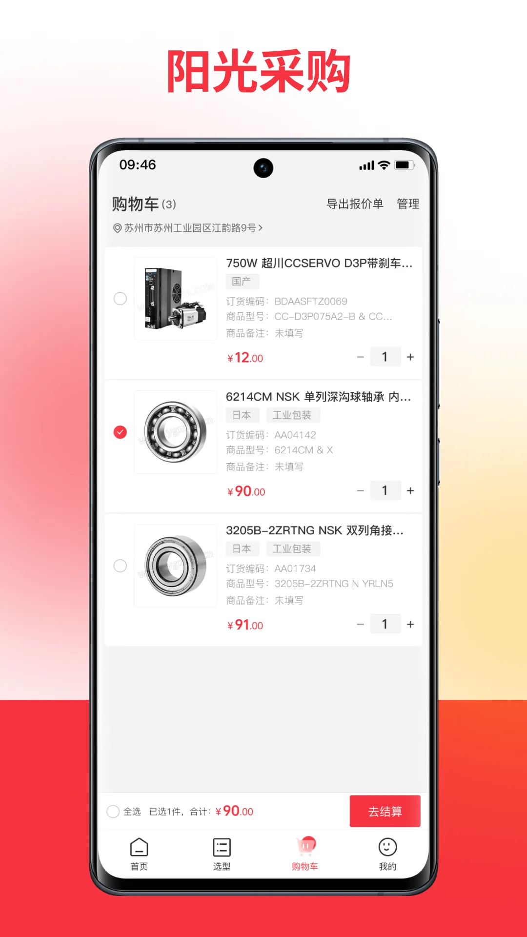 扬光购软件封面