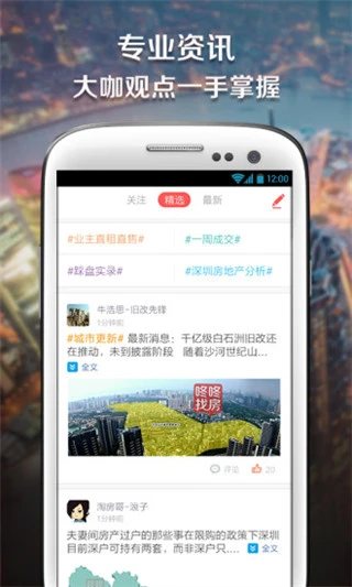 咚咚找房app软件封面