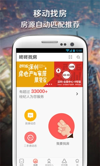 咚咚找房app软件封面