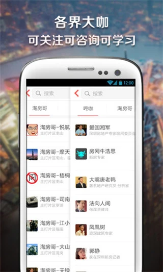 咚咚找房app软件封面