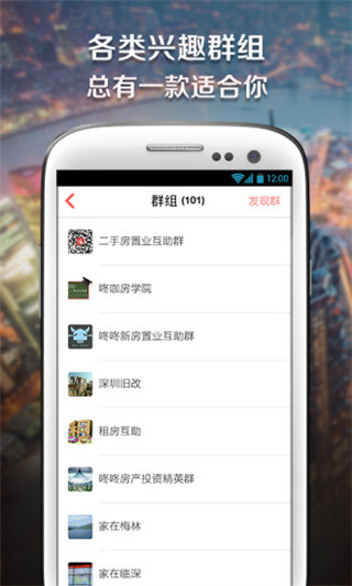 咚咚找房app软件封面