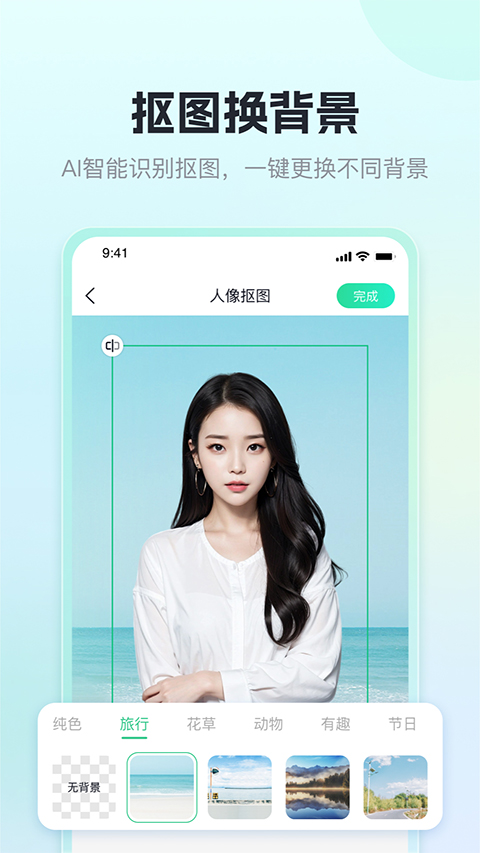 迅捷抠图app软件封面