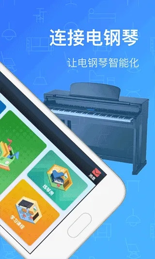 钢琴教练app软件封面