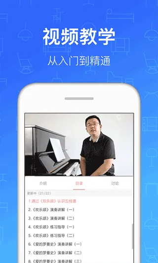 钢琴教练app软件封面