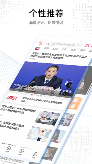 北京头条app软件封面