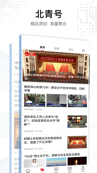 北京头条app软件封面