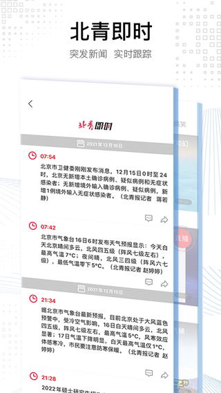 北京头条app软件封面