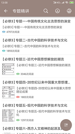 高考历史通app软件封面