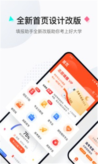 高考志愿填报助手app软件封面
