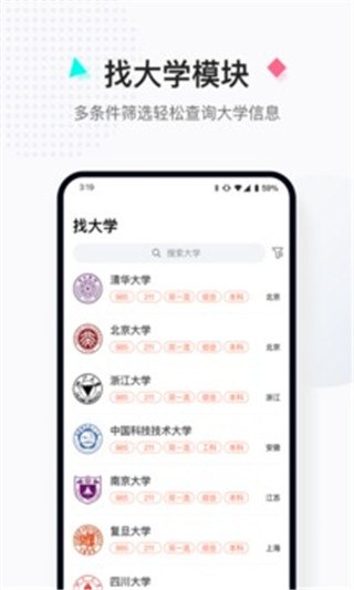 高考志愿填报助手app软件封面