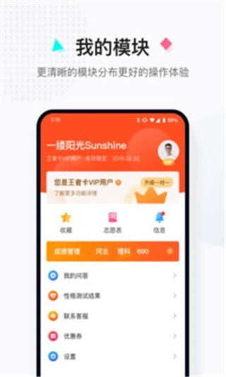 高考志愿填报助手app软件封面