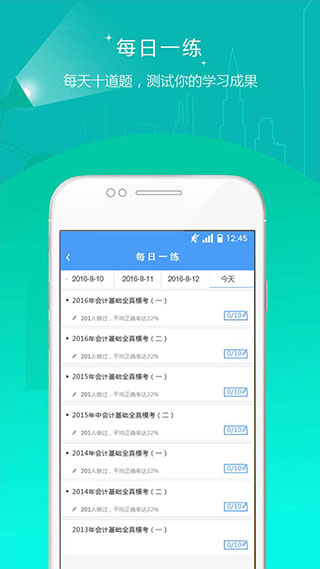 会计考试准题库app软件封面