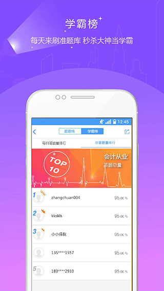 会计考试准题库app软件封面