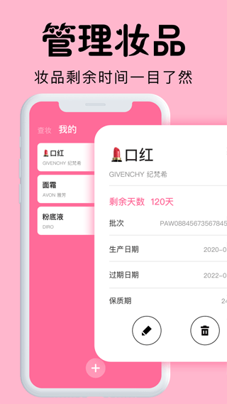 心心化妆品查妆app软件封面