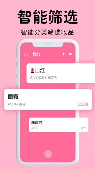 心心化妆品查妆app软件封面