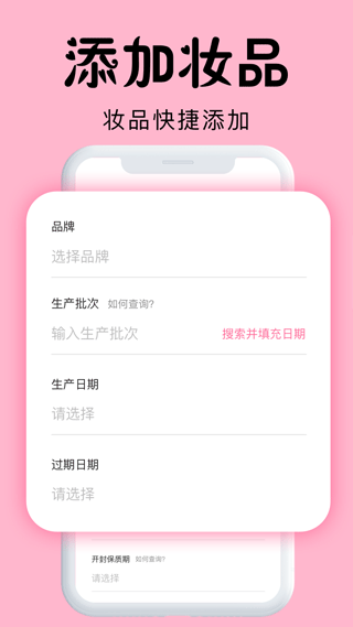 心心化妆品查妆app软件封面