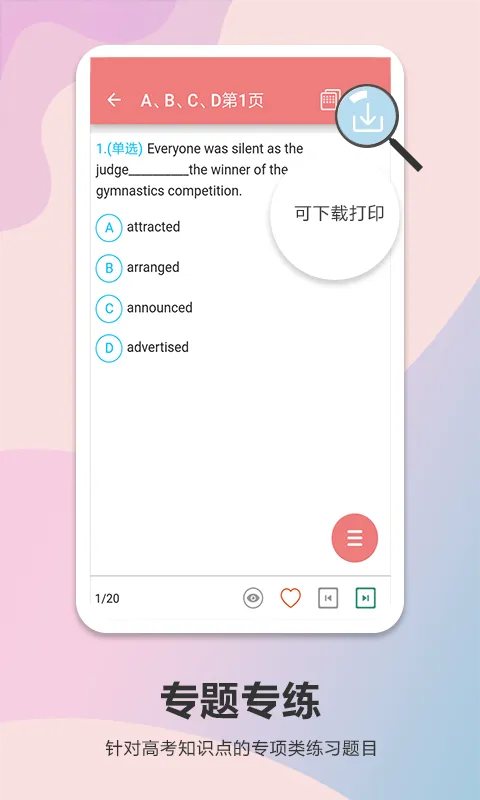 高考英语通app软件封面