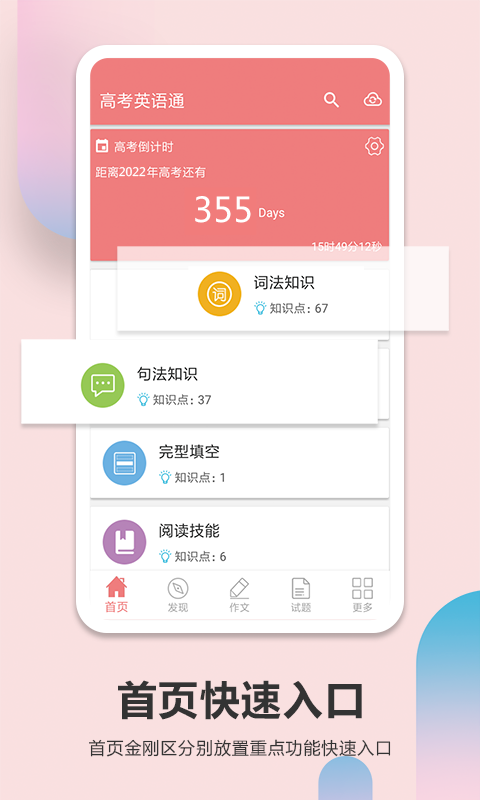 高考英语通app软件封面