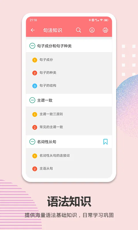 高考英语通app软件封面