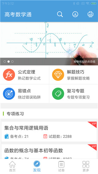 高考数学通app软件封面