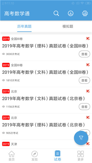 高考数学通app软件封面