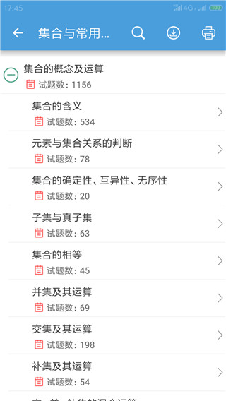 高考数学通app软件封面