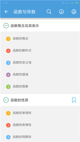 高考数学通app软件封面