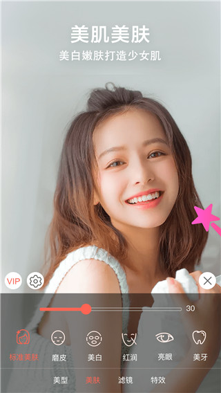 视频美颜小助手app软件封面
