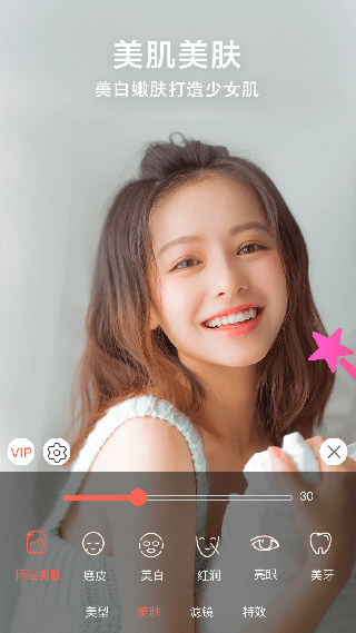 微信视频美颜助手app软件封面