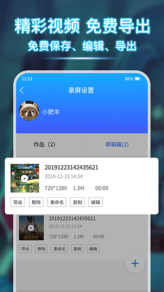 录屏宝app软件封面