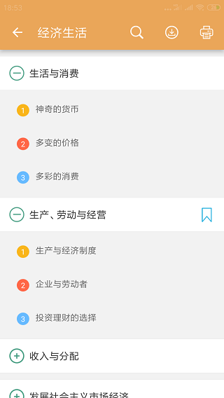 高考政治通app软件封面
