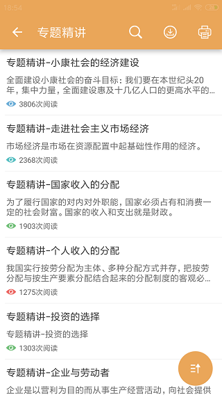 高考政治通app软件封面