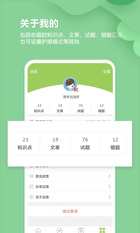 高考生物通app第2张手机截图