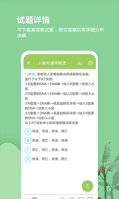 高考生物通app第3张手机截图