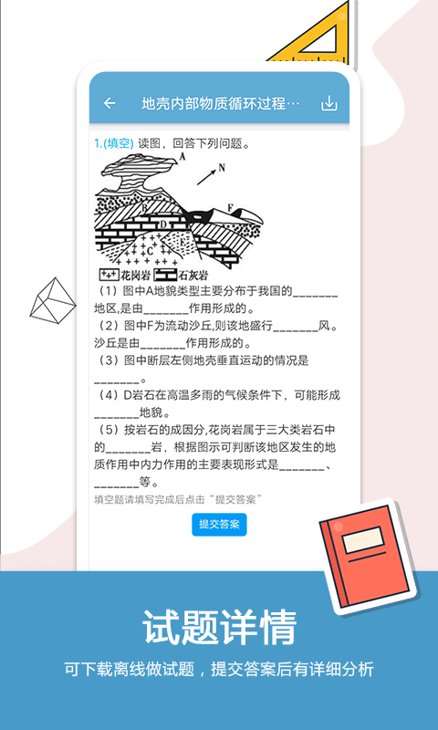 高考地理通app软件封面