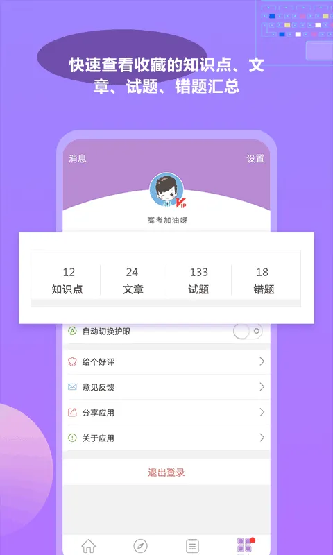 高考化学通app软件封面