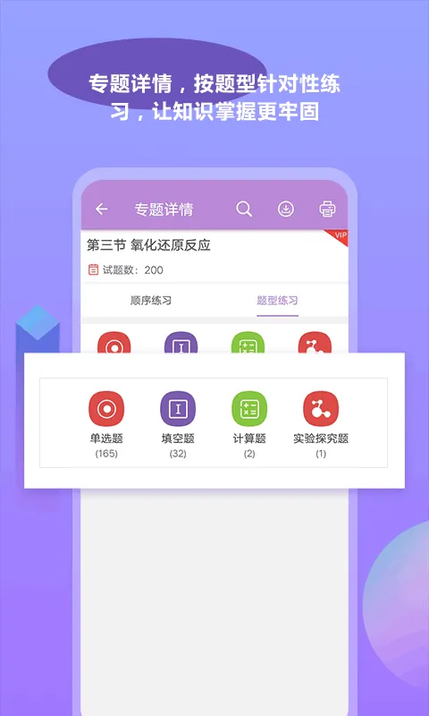 高考化学通app软件封面