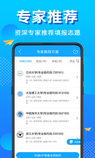 高考志愿填报君app软件封面
