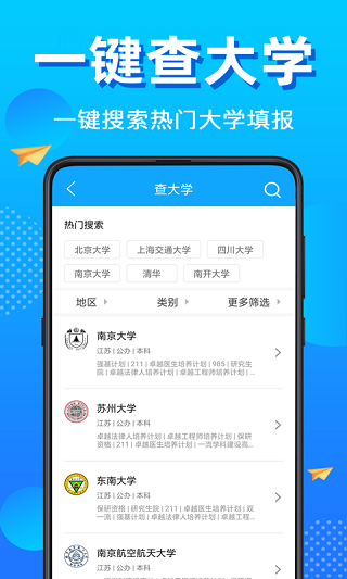 高考志愿填报君app软件封面