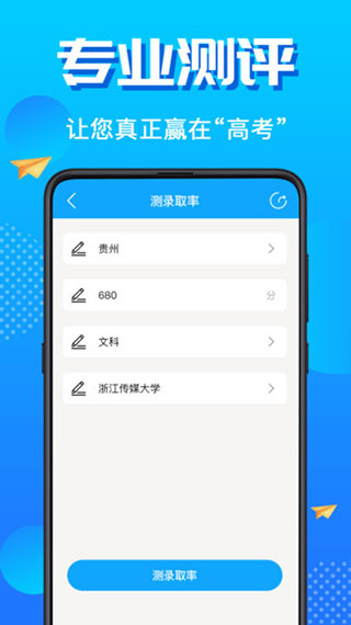 高考志愿2024软件封面