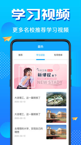 高考志愿2024软件封面