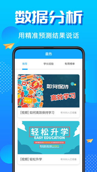 高考志愿2024软件封面