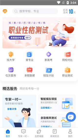 高考U选app软件封面