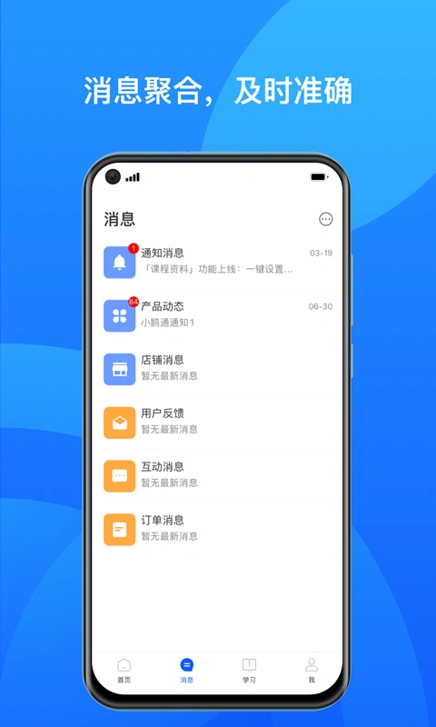 小鹅通商家版app软件封面