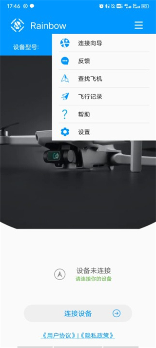 连接向导截图