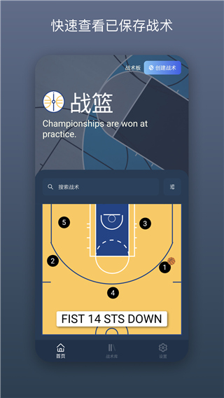 战篮app软件封面