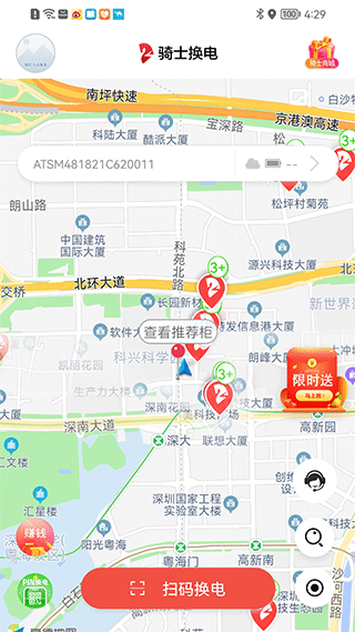 骑士换电app软件封面