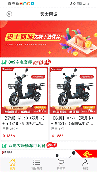 骑士换电app软件封面